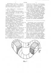 Беспазовый статор электрической машины (патент 1343504)