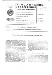 Способ получения азотсодержащих сополимеров (патент 231116)