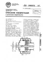 Энергопоглощающее устройство транспортного средства (патент 1463572)