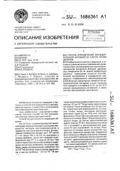 Способ определения функциональной активности клеток крови доноров (патент 1686361)