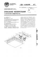 Сборная многослойная панель теплового агрегата (патент 1236289)