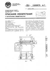 Устройство для наклейки обоев (патент 1533875)