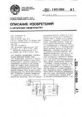 Буферное запоминающее устройство для нумерации вершин графа (патент 1401466)