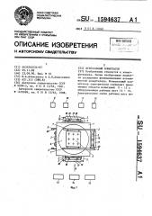 Штепсельный коммутатор (патент 1594637)