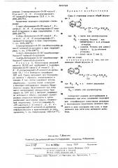 Способ получения аминов (патент 496722)