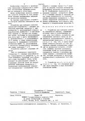 Устройство для контроля качества поверхности зеркала (патент 1267193)