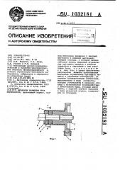 Механизм вращения бура перфоратора (патент 1032181)