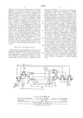 Устройство для формирования контрольного разряда информационного слова при изменении (патент 235400)