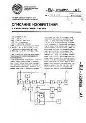 Устройство для контроля работоспособности супергетеродинного радиоприемника (патент 1283988)