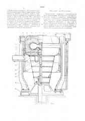 Вулканизатор покрышек пневматических шин (патент 221257)