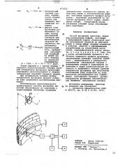 Способ футеровки емкостей (патент 671922)
