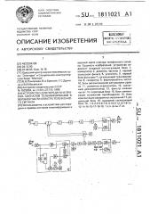 Устройство для передачи и приема сигналов телеинформации в верхней части спектра телефонного сигнала (патент 1811021)