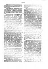 Рабочее оборудование каналокопателя (патент 1721188)