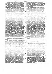 Карбюратор для двигателя внутреннего сгорания (патент 1296736)