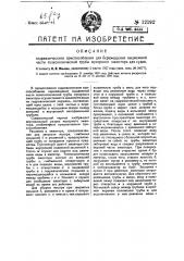 Гидравлическое приспособление для перемещения выдвижной части телескопической трубы мусорного эжектора для судов (патент 12192)