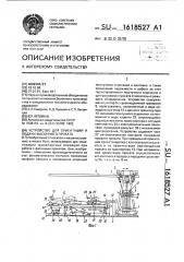 Устройство для ориентации и подачи фасонного проката (патент 1618527)