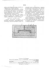 Способ изготовления прессформ (патент 197145)