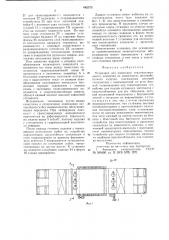 Установка для нанесения теплоизоляционного покрытия на поверхность железобетонного изделия (патент 682375)