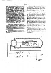 Осветительное устройство (патент 1810928)