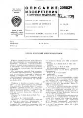 Способ получения арилстирилкетонов (патент 205829)
