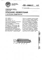 Устройство и.м.бондарева для диатермокоагуляции полостей (патент 1456117)