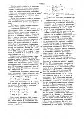 Устройство для преобразования координат (патент 1619259)