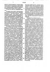 Устройство для опроса входов программируемого контроллера (патент 1718184)