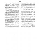 Установка для пропаривания зерна крупяных культур (патент 860859)