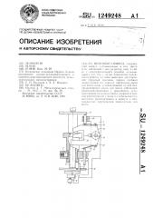 Винтовой привод (патент 1249248)