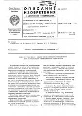 Устройство с индуктивно связанными плечами для компенсации реактивности резисторов (патент 447617)