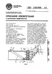 Траншеекопатель (патент 1421888)