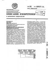 Делитель частоты с изменяемым коэффициентом деления (патент 1839279)
