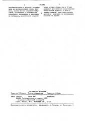 Устройство для ультразвукового контроля (патент 1385062)