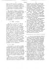 Способ ультразвуковой дефектоскопии заполненного жидкостью сосуда в форме тела вращения (патент 1490619)