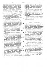 Вероятностное устройство для возведения в квадрат (патент 857991)