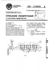 Солнечный опреснительный комплекс (патент 1143942)