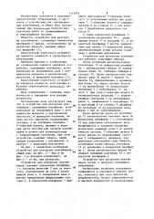 Устройство для разгрузки контейнеров (патент 1115976)