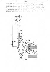 Устройство для кантовки рулонов (патент 1143484)