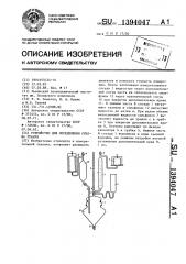 Устройство для определения объема гранул (патент 1394047)