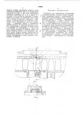Устройство для возбуждения резонансных колебаний рабочих лопаток осевого компрессора (патент 478626)