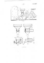 Навесной фумигатор (патент 131587)