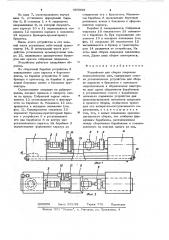 Станок для сборки покрышек пневматических шин (патент 455569)