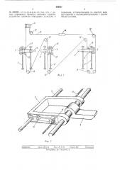 Устройство для укладки брусьев (патент 480621)