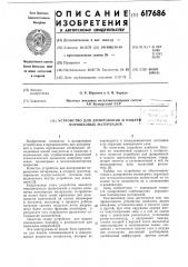 Устройство для дозирования и подачи порошковых материалов (патент 617686)