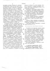 Устройство для тарировки датчиков давления (патент 538262)