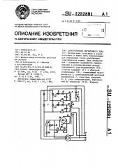 Электропривод переменного тока (патент 1252891)