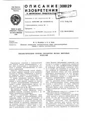 Пневматический способ обработки полых швейныхизделий (патент 308129)
