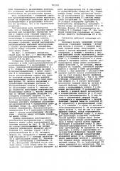 Сепаратор конусный многоярусный (патент 952335)