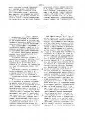 Устройство для программного управления (патент 1252758)