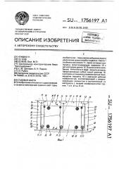 Судовая каюта (патент 1756197)